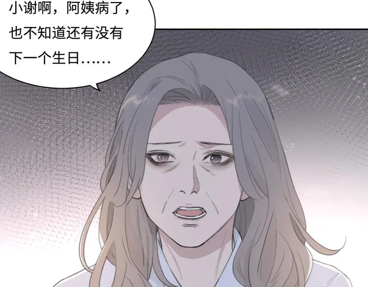 第36话 生日快乐 第73页