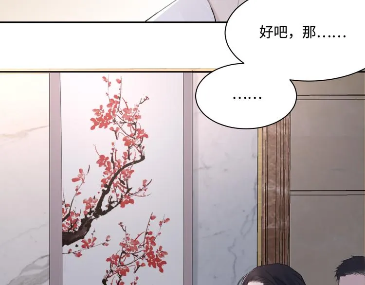 第36话 生日快乐 第78页