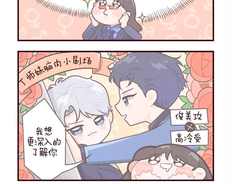 第35话 我是什么样的人 第68页