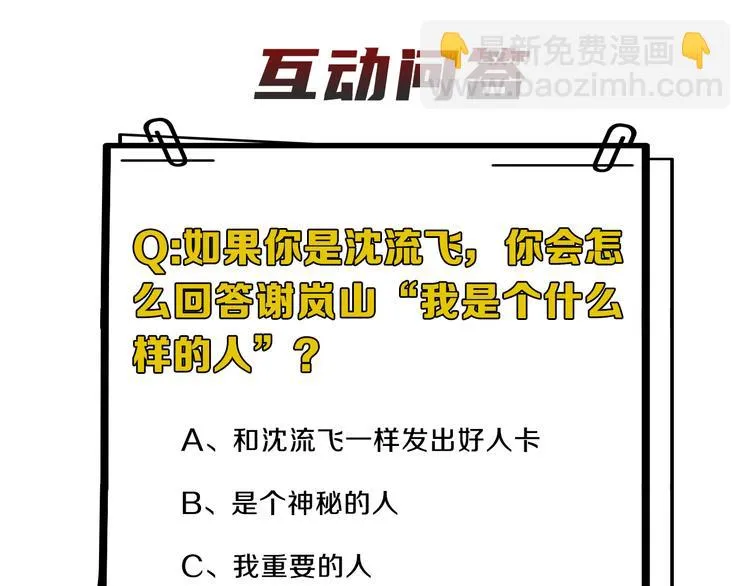 第35话 我是什么样的人 第78页