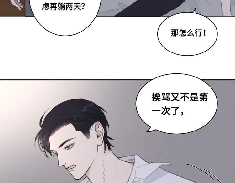 第38话 昨晚你可不是这样 第13页