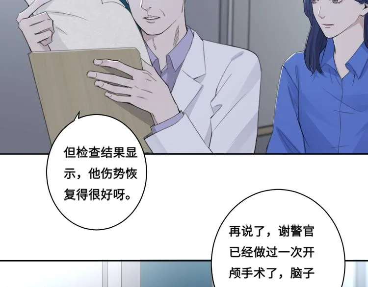 第38话 昨晚你可不是这样 第21页