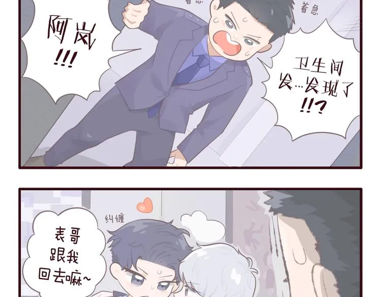 第38话 昨晚你可不是这样 第73页