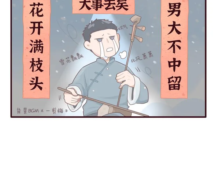 第38话 昨晚你可不是这样 第79页