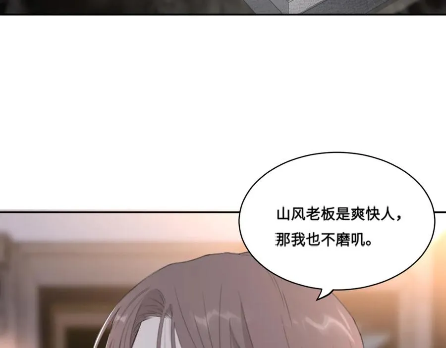 第39话 你们原来是这种关系 第25页
