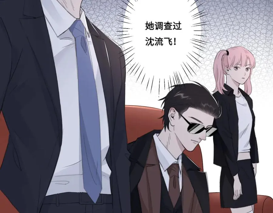 第39话 你们原来是这种关系 第31页