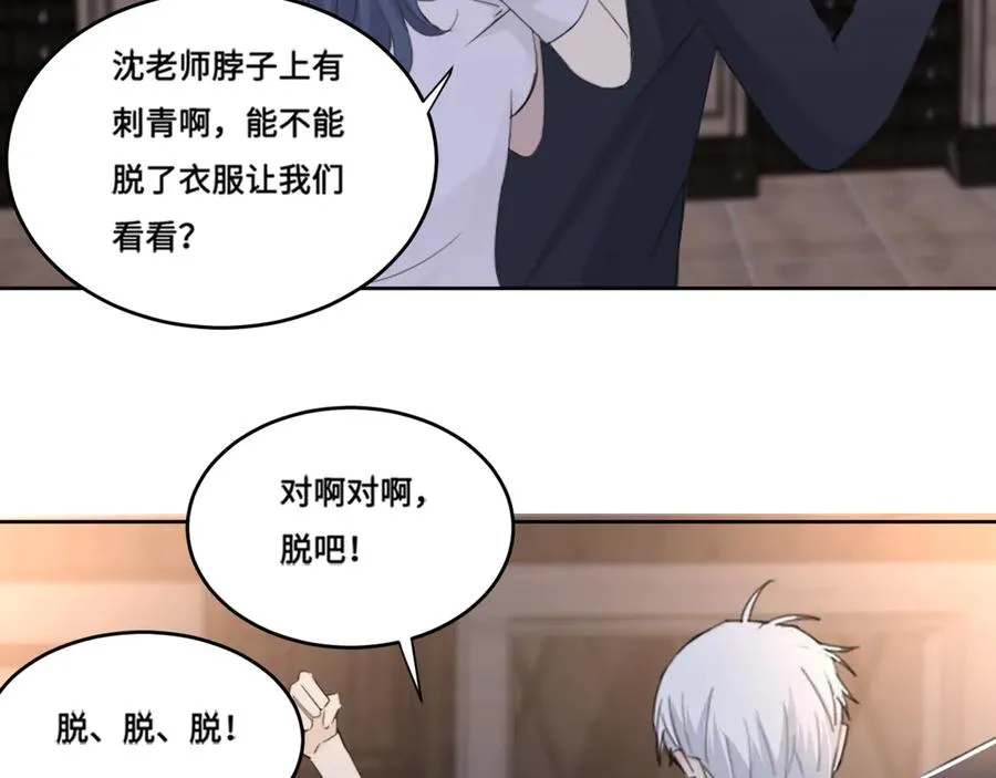 第39话 你们原来是这种关系 第57页