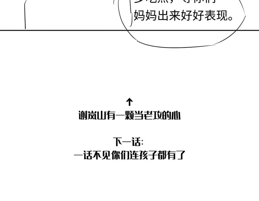 第39话 你们原来是这种关系 第88页