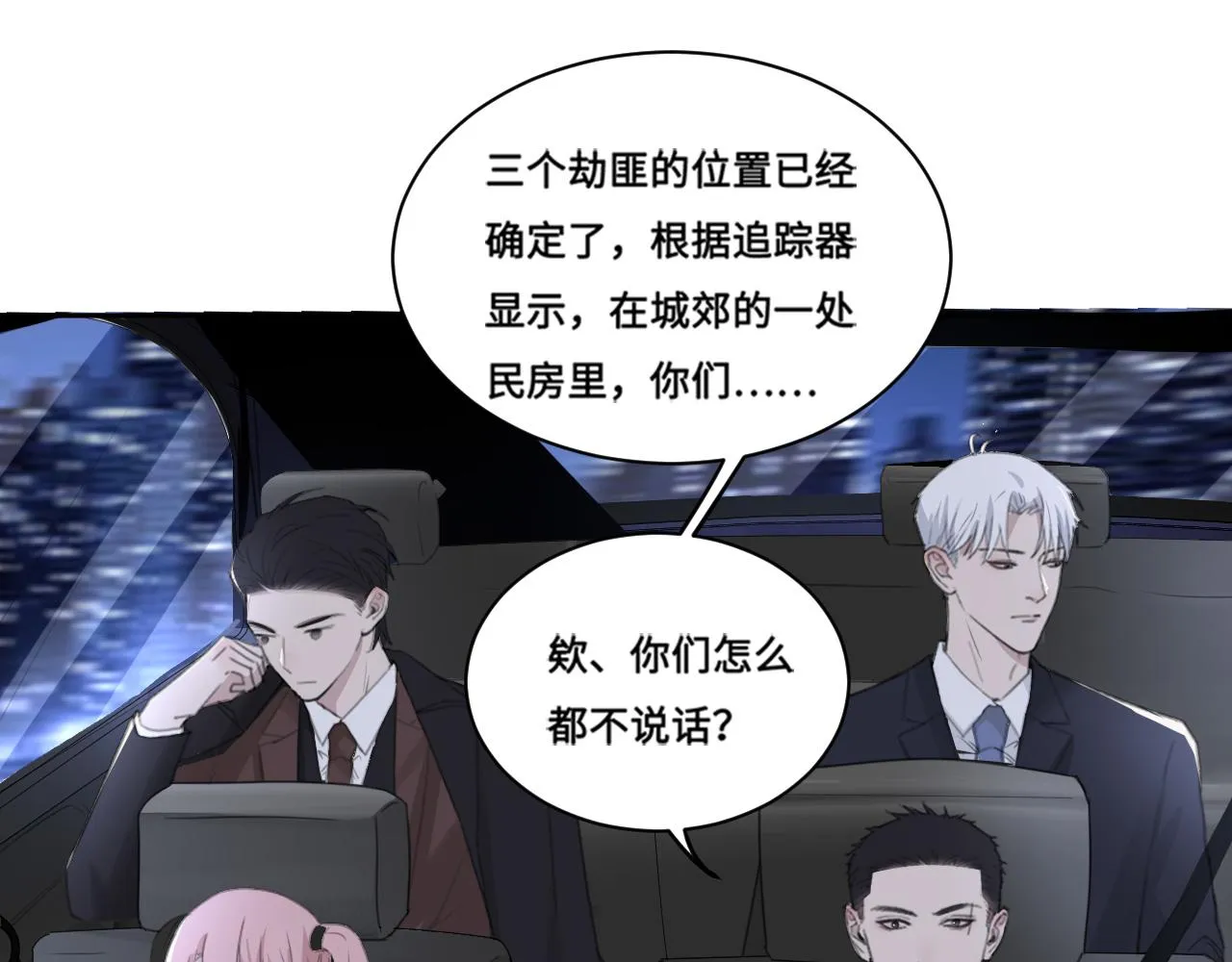 第40话 你在想什么 第5页