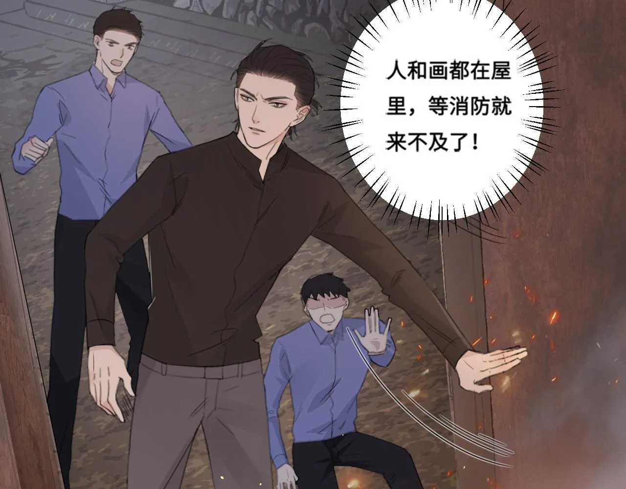 第40话 你在想什么 第29页