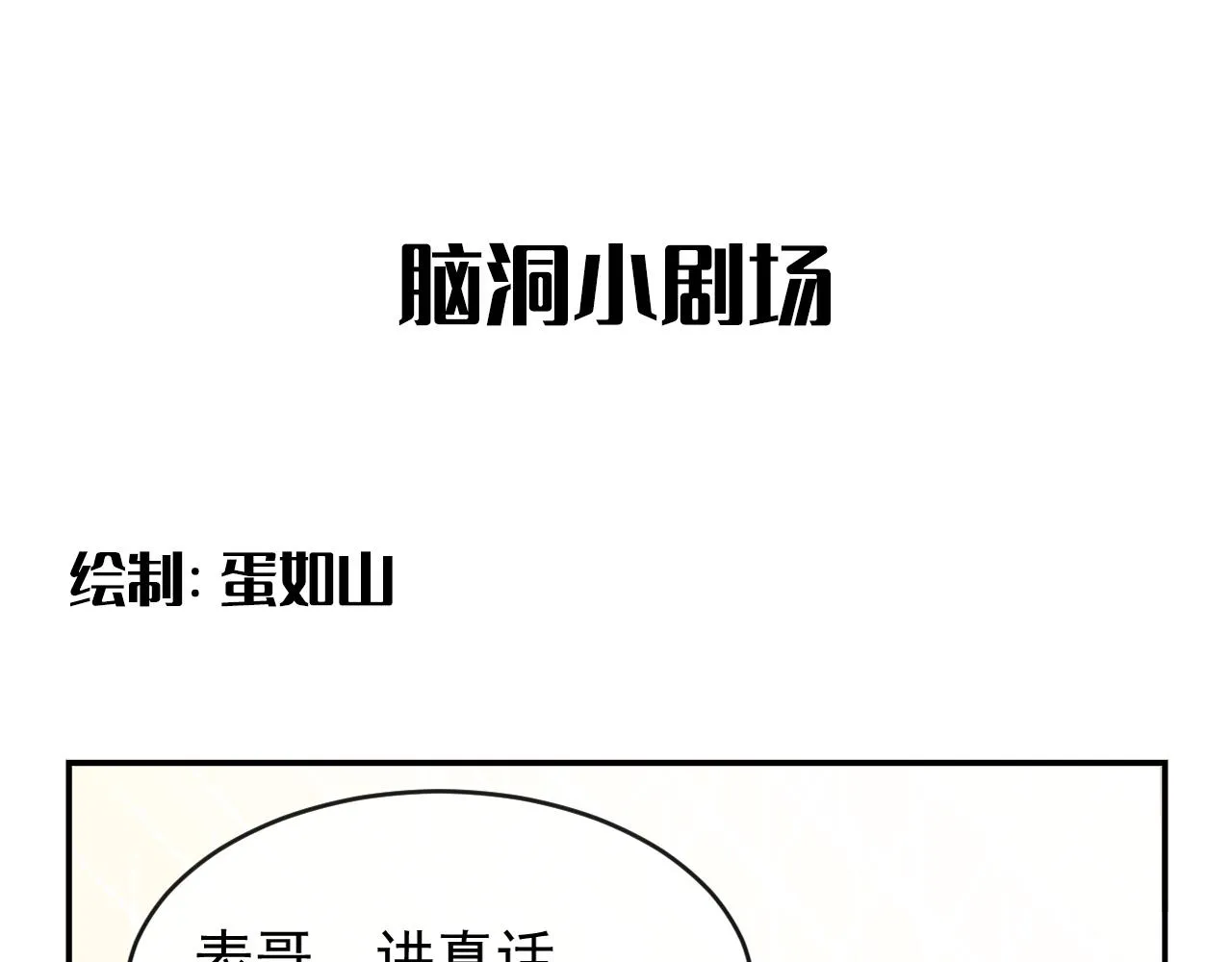 第40话 你在想什么 第79页
