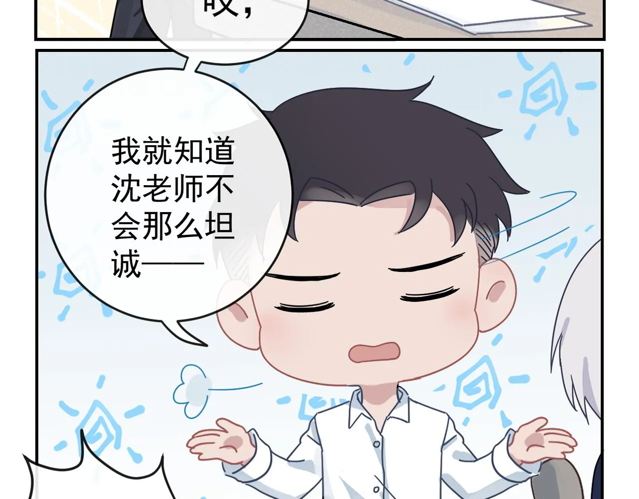 第40话 你在想什么 第81页