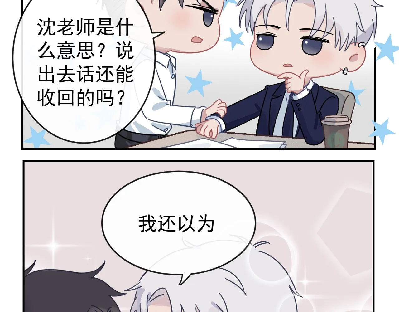 第40话 你在想什么 第84页