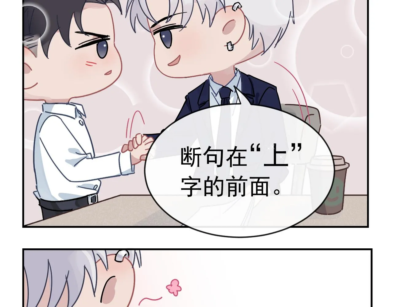 第40话 你在想什么 第85页