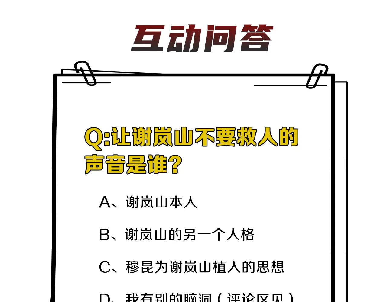 第40话 你在想什么 第93页