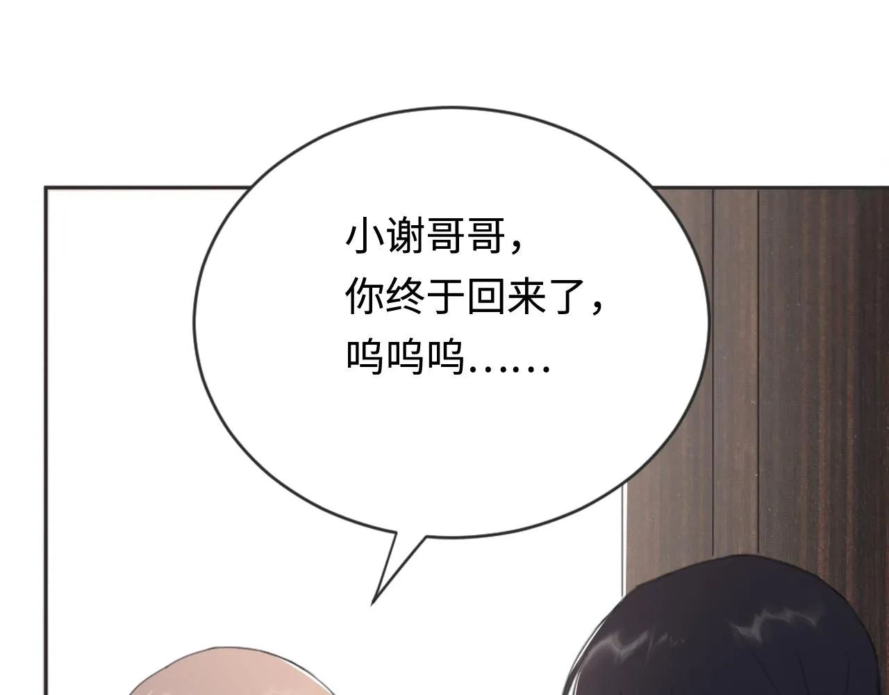 第41话 我们有儿子了 第20页
