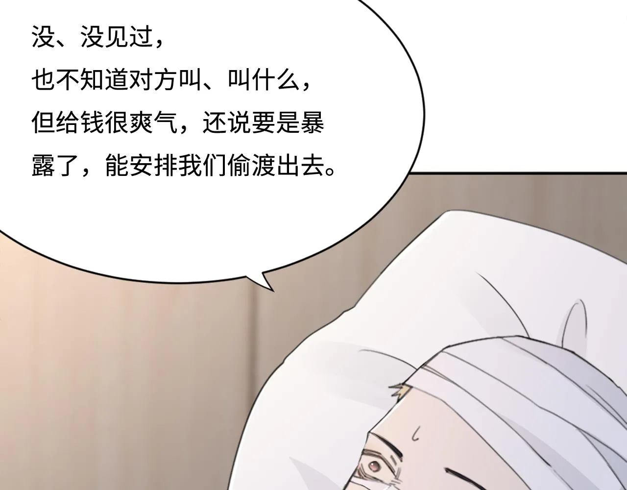 第41话 我们有儿子了 第76页