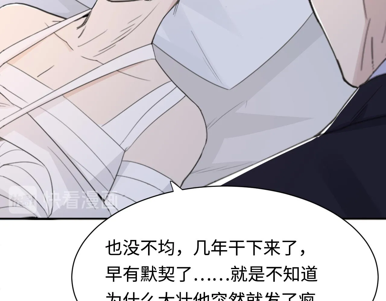 第41话 我们有儿子了 第80页