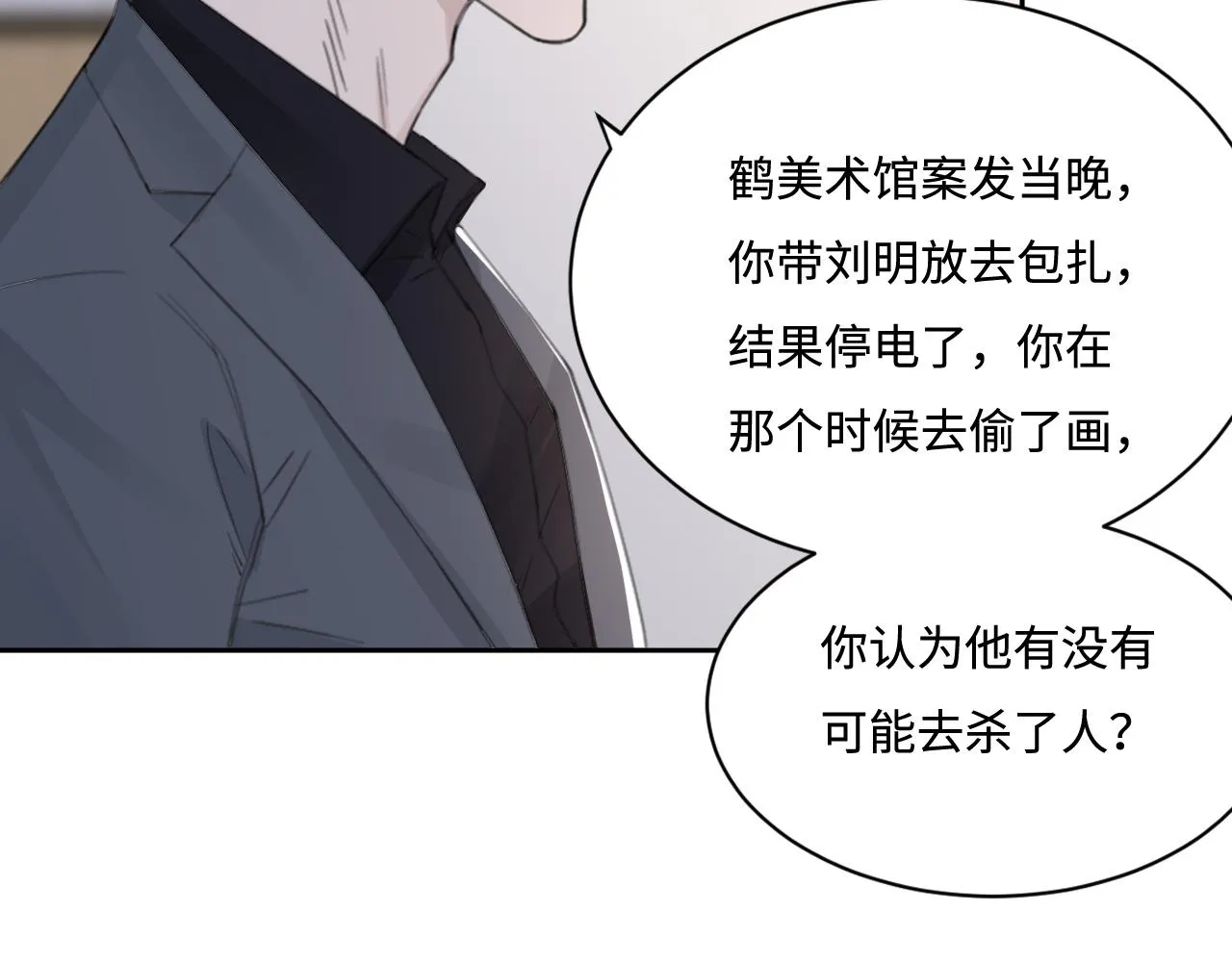 第41话 我们有儿子了 第83页