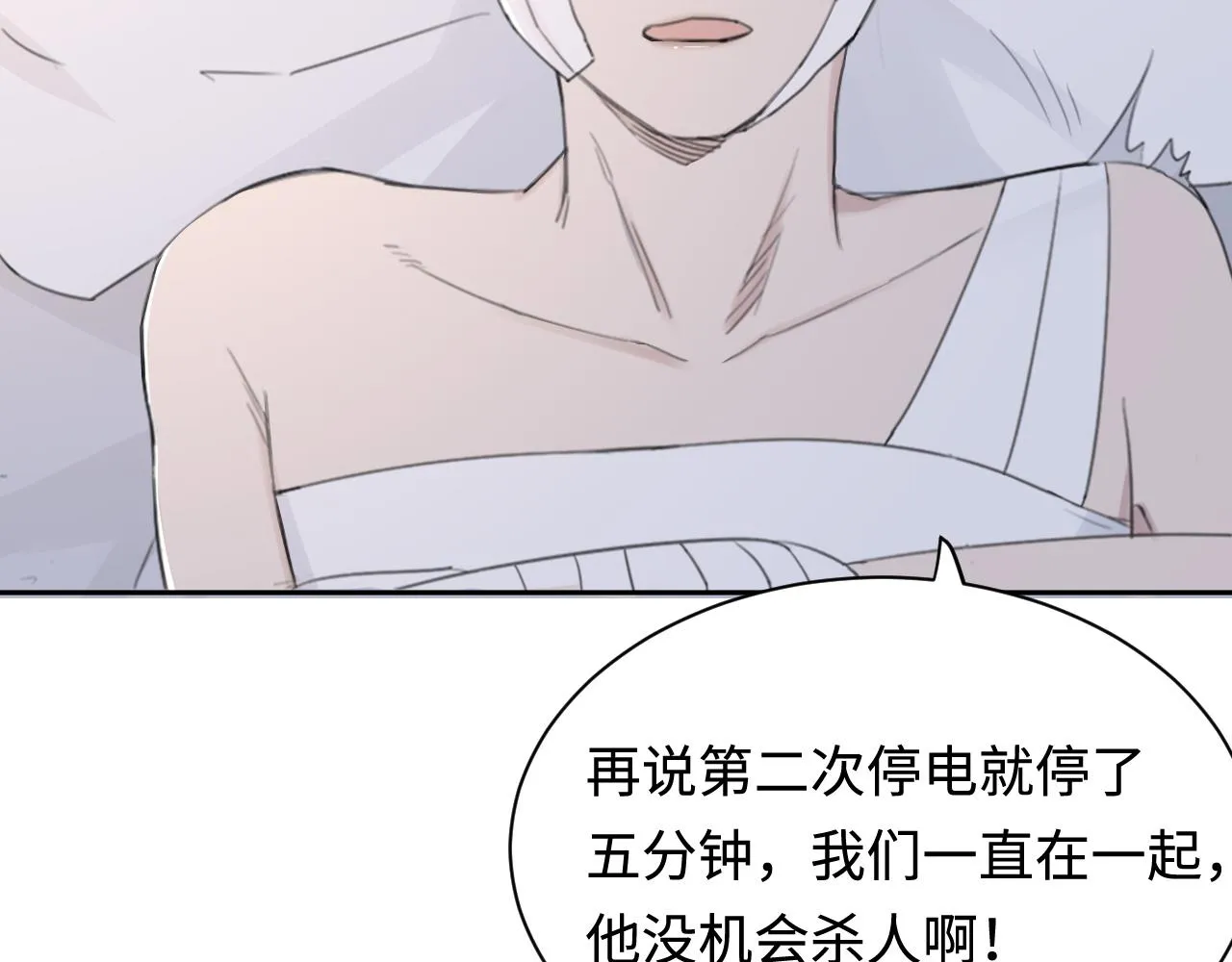 第41话 我们有儿子了 第85页