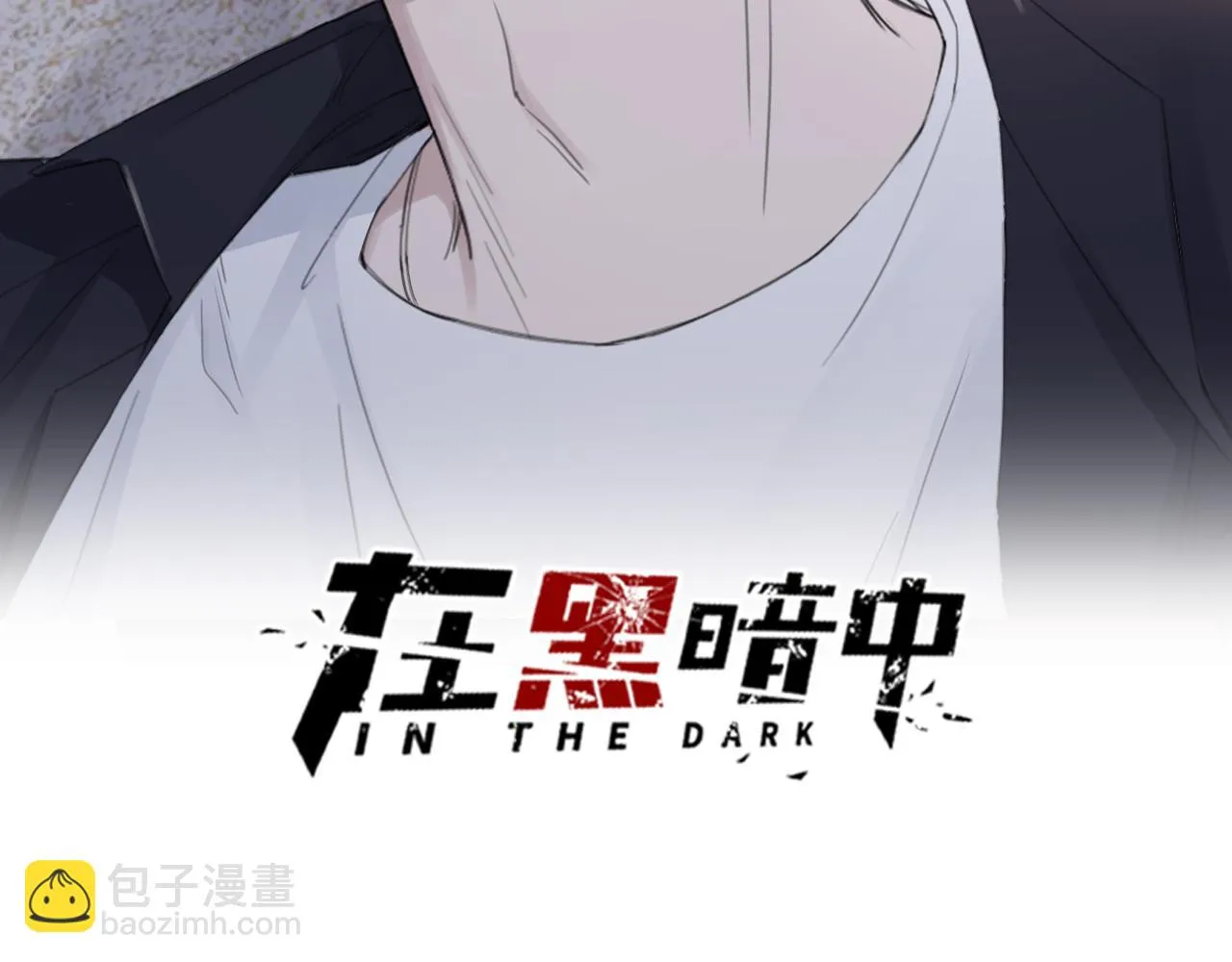第42话 突如其来的危险 第2页