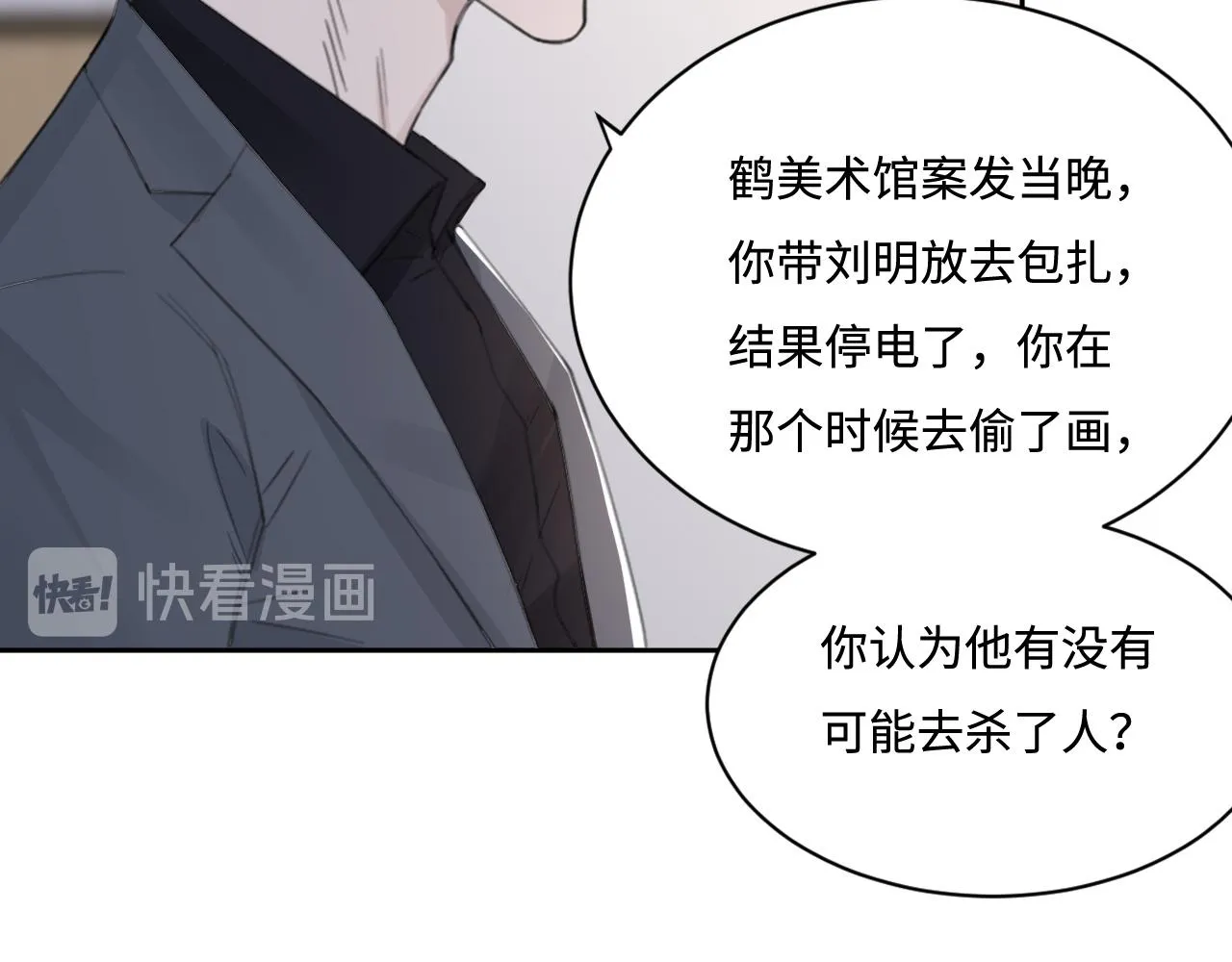 第42话 突如其来的危险 第5页