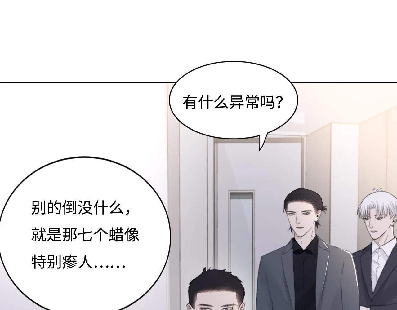 第42话 突如其来的危险 第10页