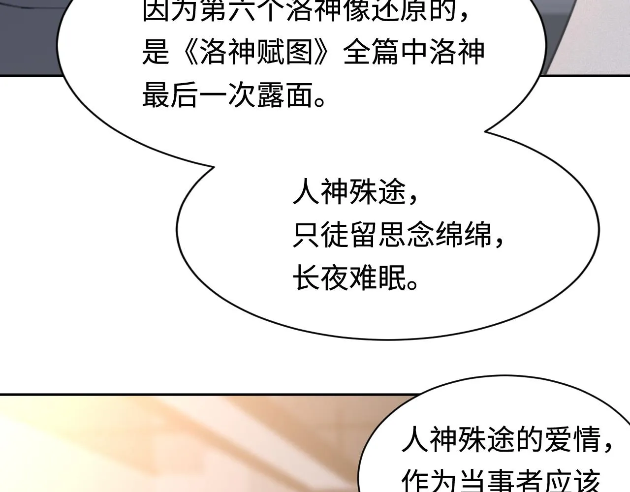 第42话 突如其来的危险 第22页