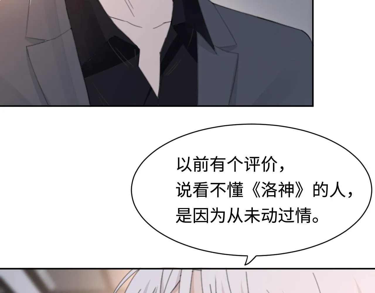 第42话 突如其来的危险 第24页