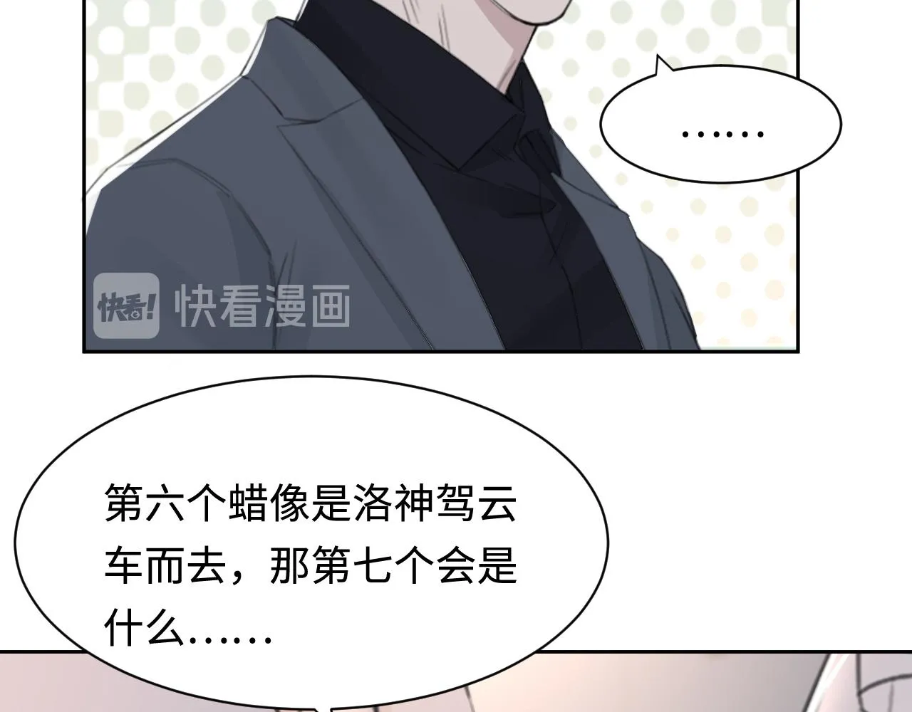 第42话 突如其来的危险 第31页
