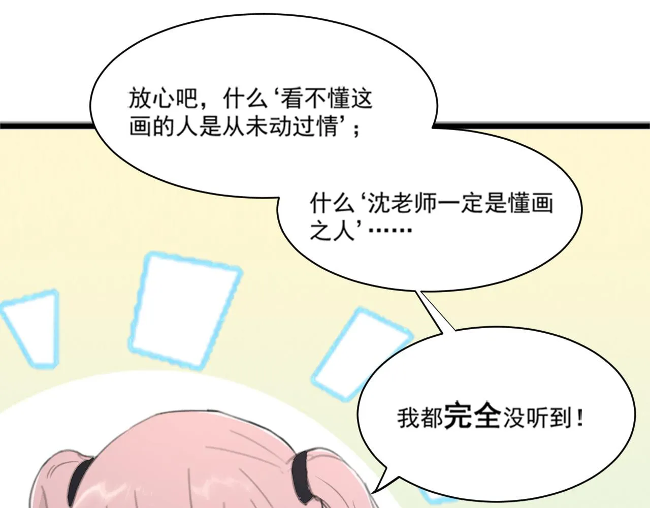 第42话 突如其来的危险 第49页