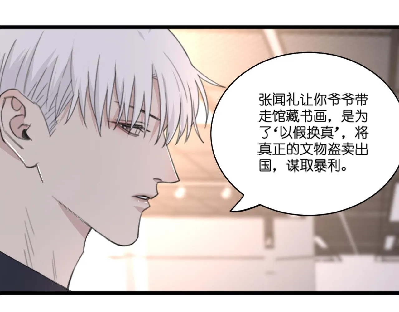 第42话 突如其来的危险 第54页