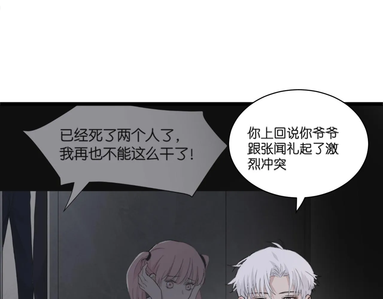 第42话 突如其来的危险 第55页