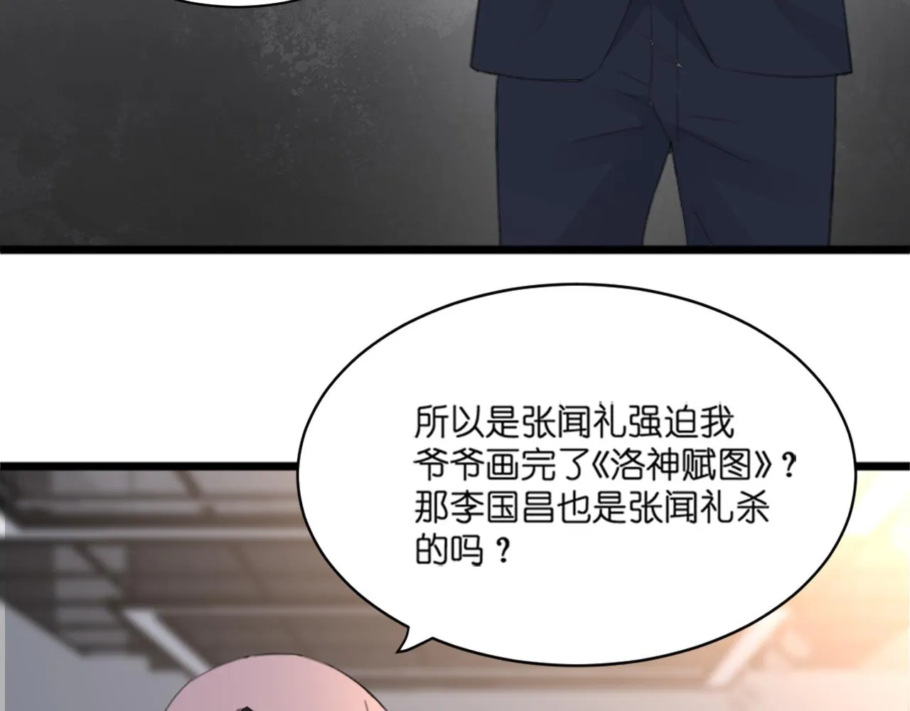 第42话 突如其来的危险 第57页