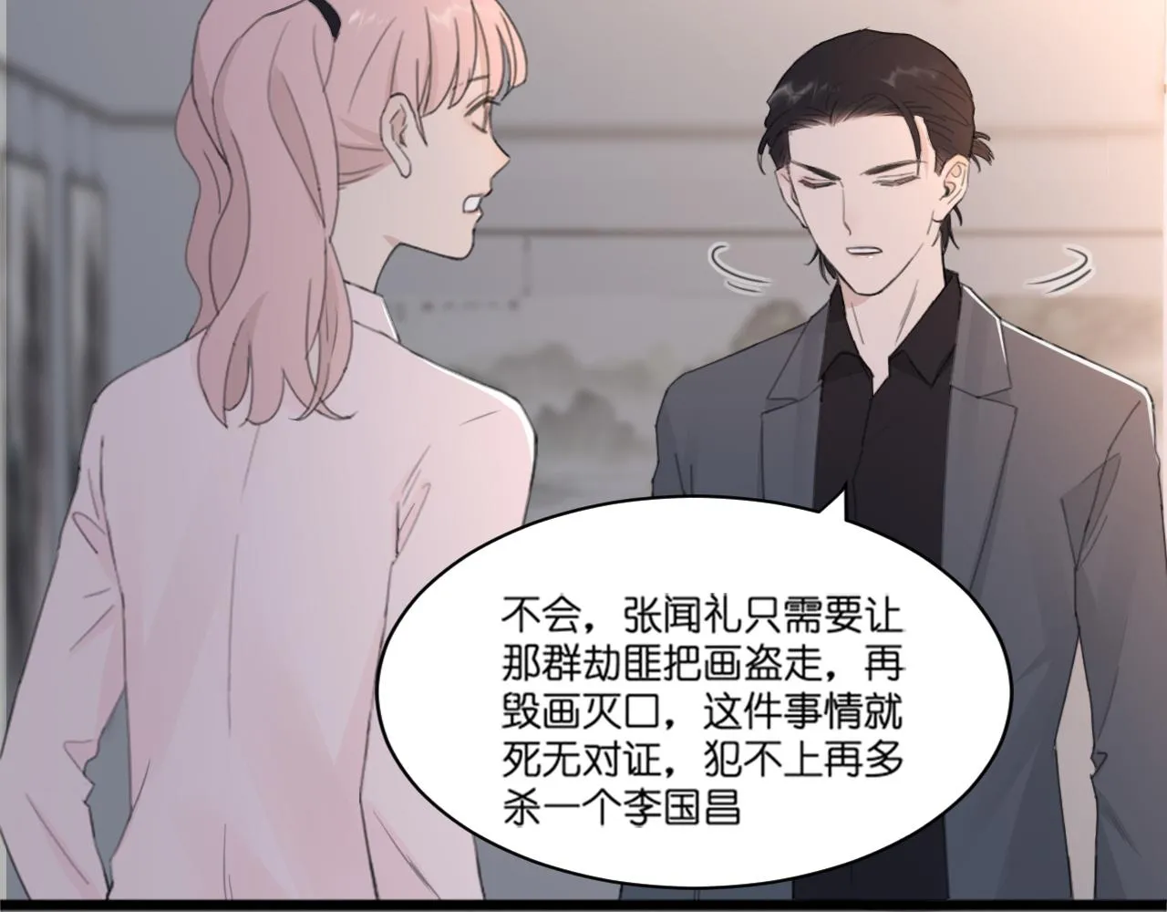 第42话 突如其来的危险 第58页
