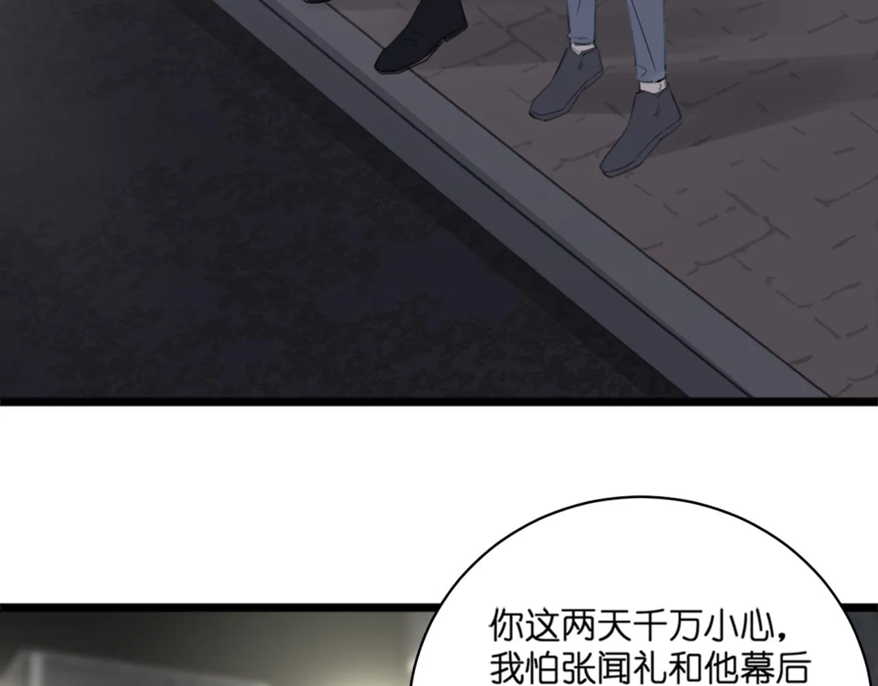 第42话 突如其来的危险 第65页