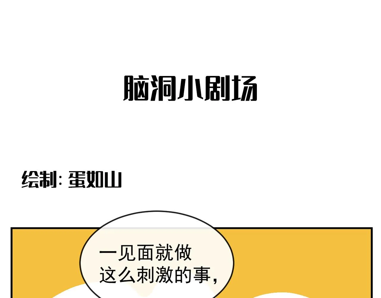 第42话 突如其来的危险 第82页