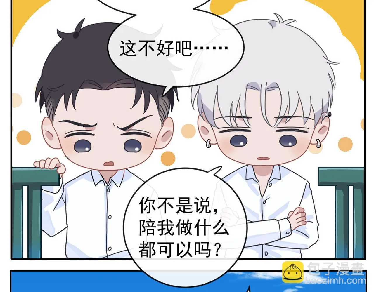 第42话 突如其来的危险 第83页