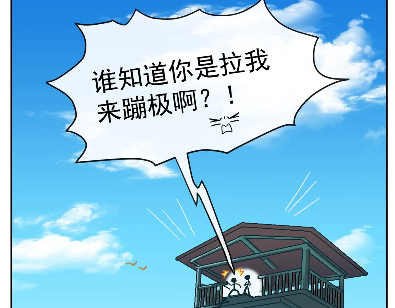 第42话 突如其来的危险 第84页