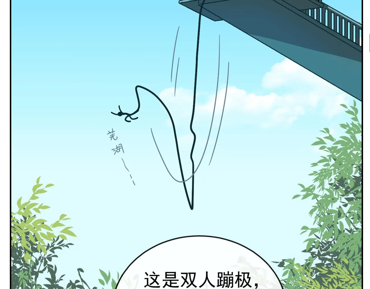 第42话 突如其来的危险 第85页