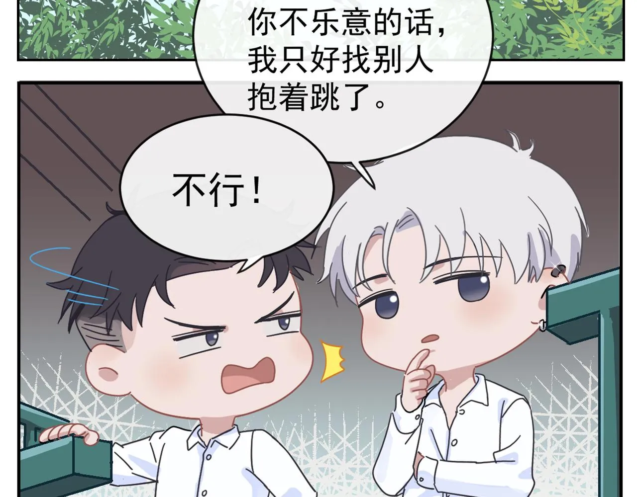 第42话 突如其来的危险 第86页