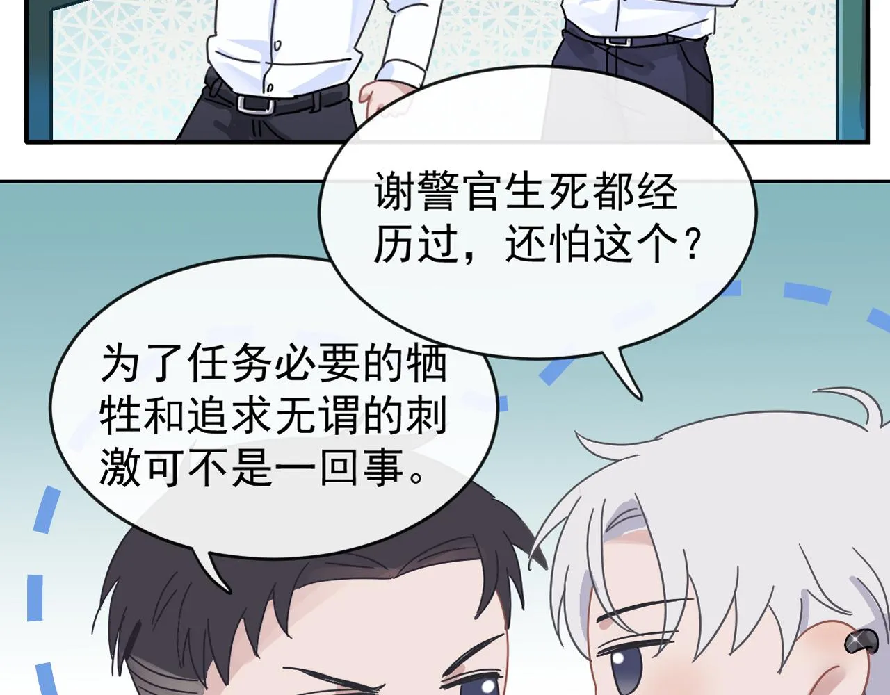 第42话 突如其来的危险 第87页