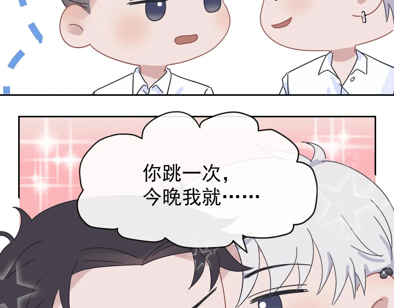 第42话 突如其来的危险 第88页