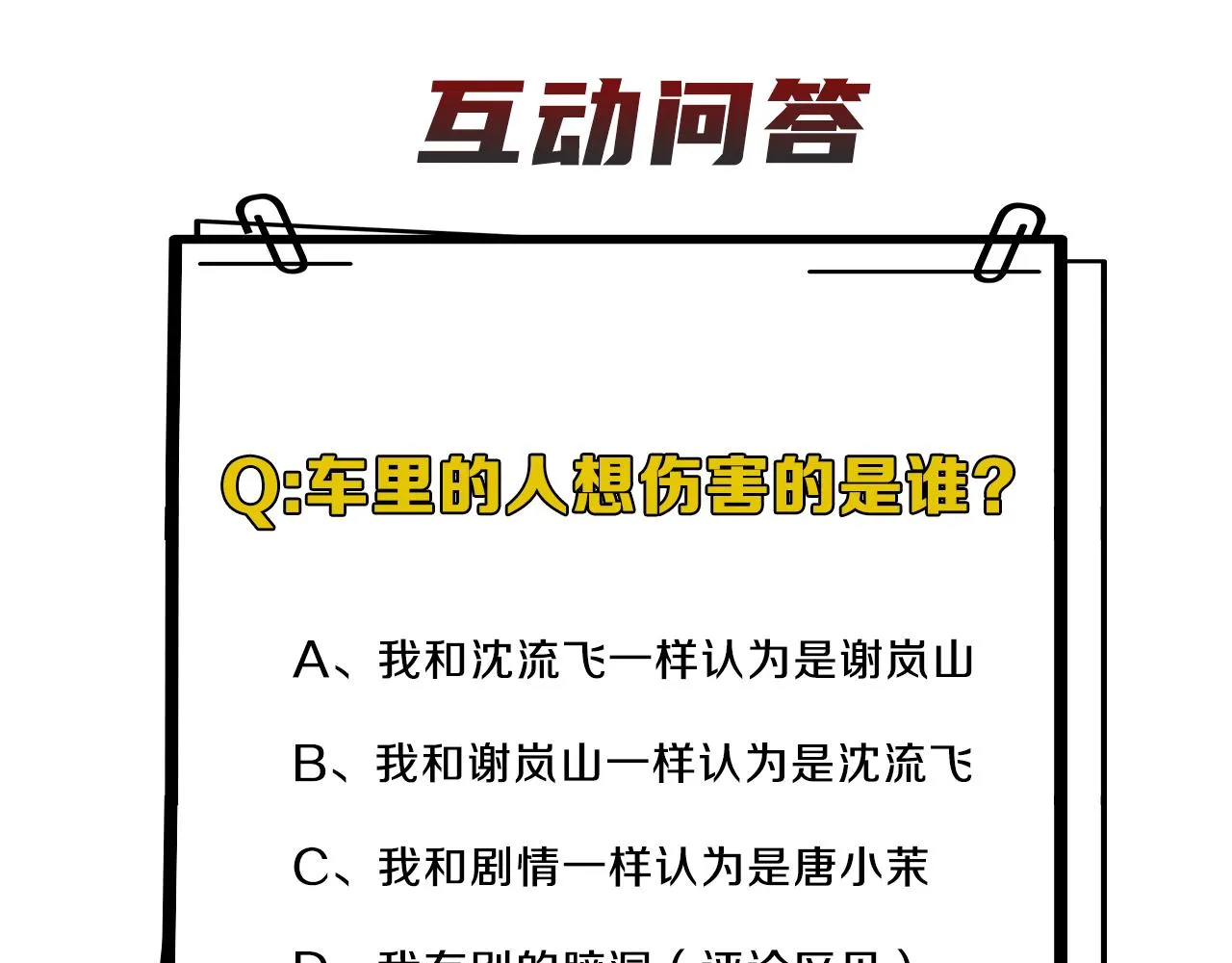 第42话 突如其来的危险 第101页
