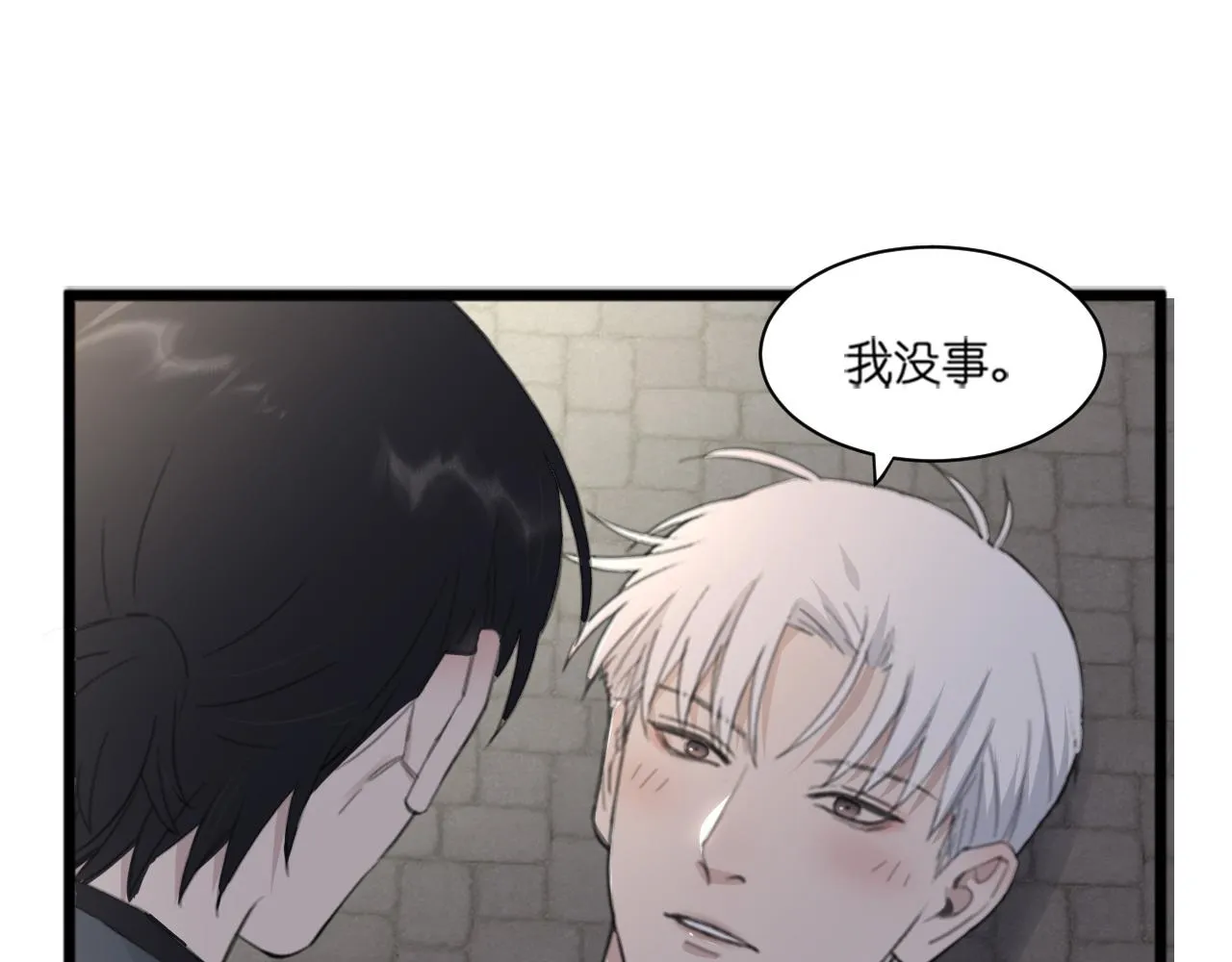 第43话 终于等到你 第7页