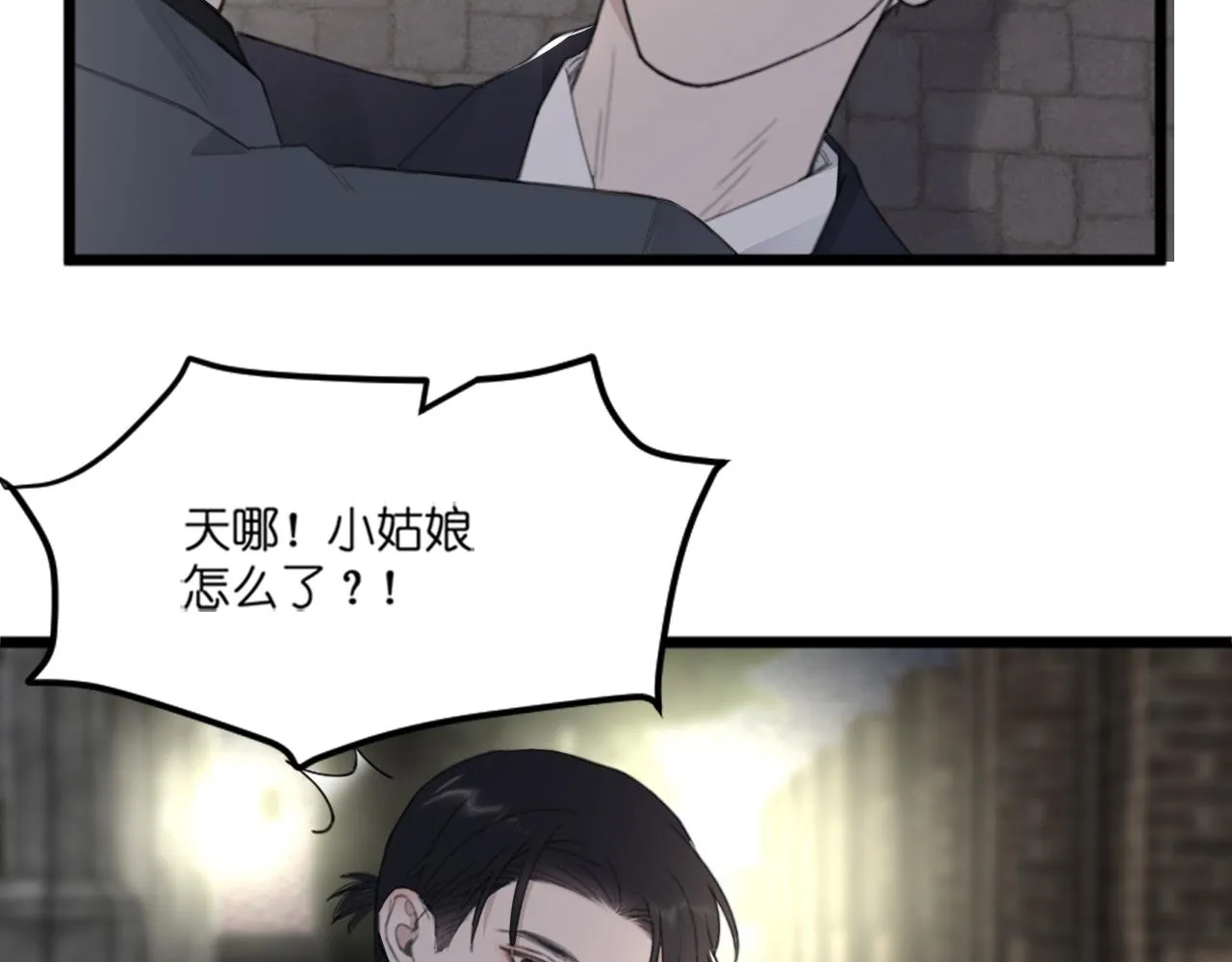 第43话 终于等到你 第8页