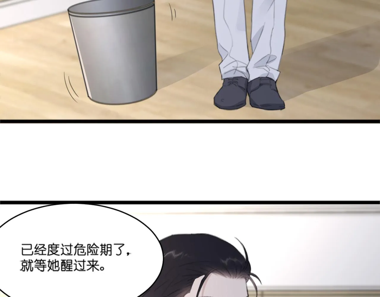 第43话 终于等到你 第30页