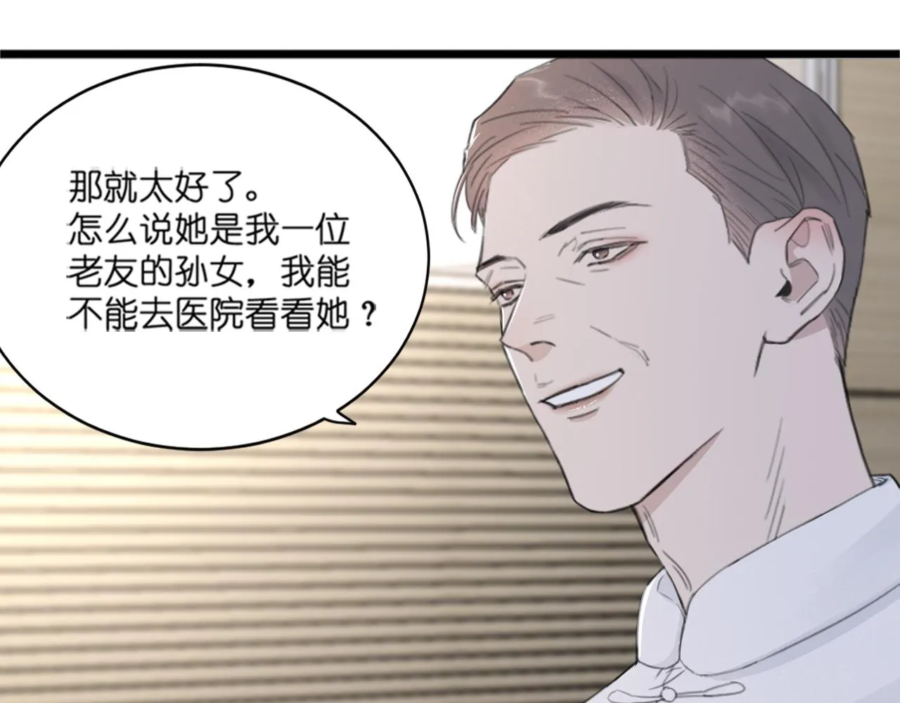 第43话 终于等到你 第32页