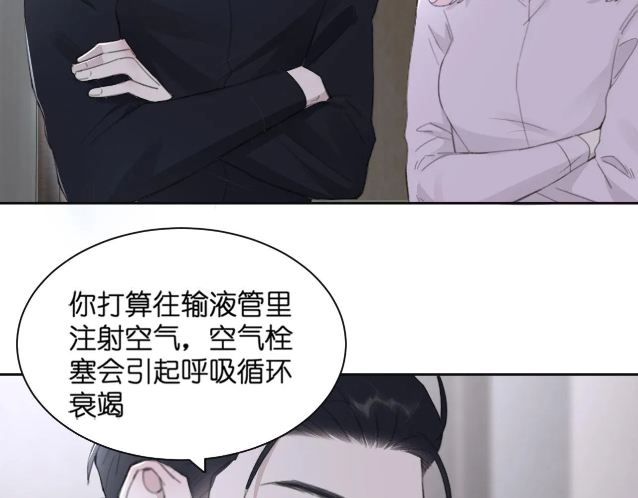 第43话 终于等到你 第53页