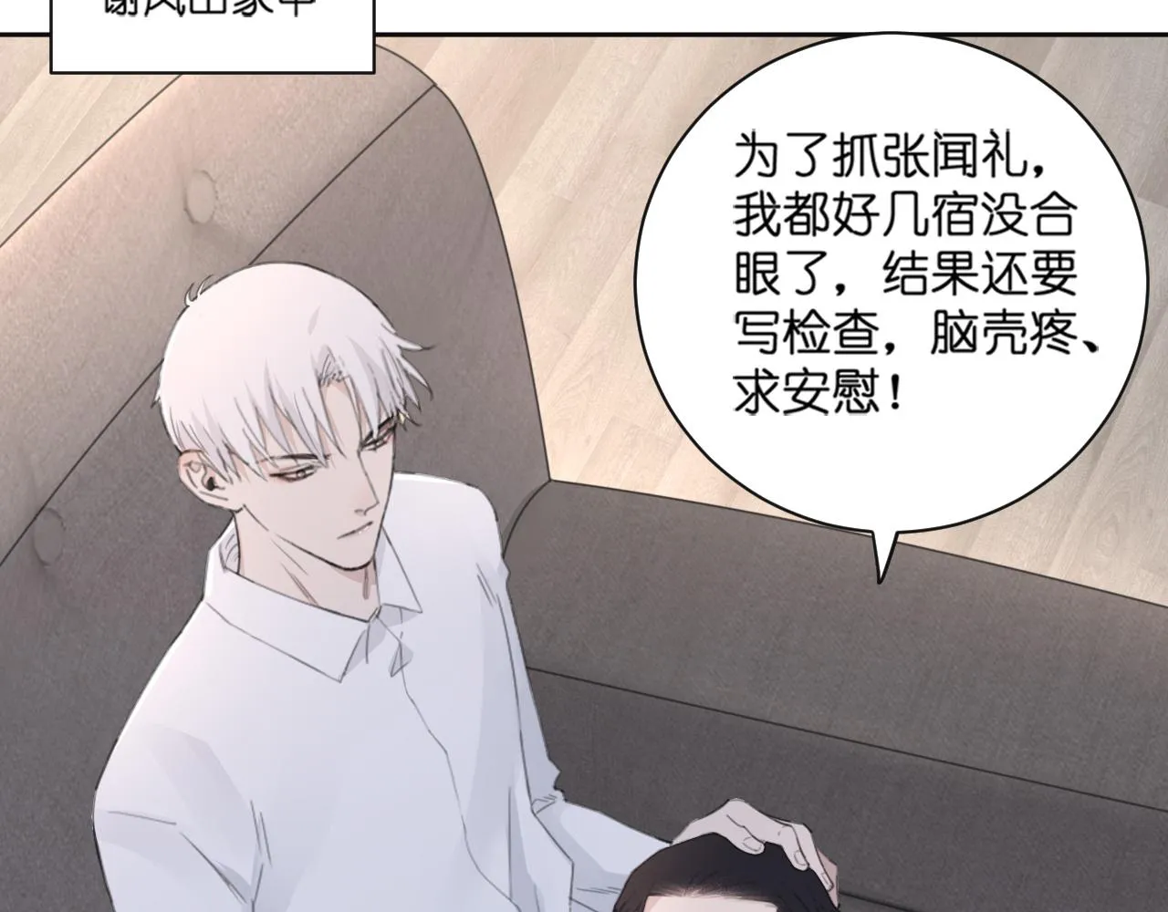 第43话 终于等到你 第60页